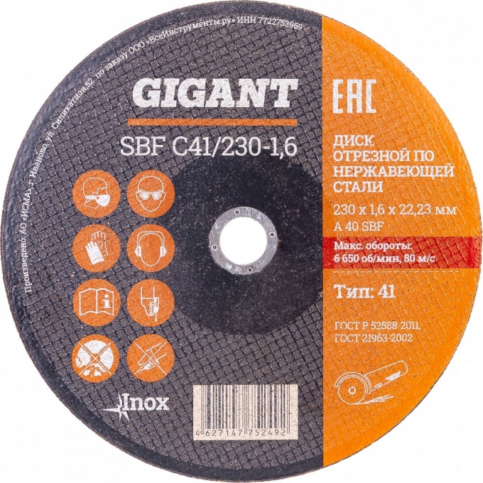 Диск отрезной по нержавейке GIGANT C41/125-1,6 879227